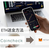 coinchek.metamask