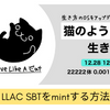LLAC SBTmint