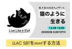 LLAC SBTmint